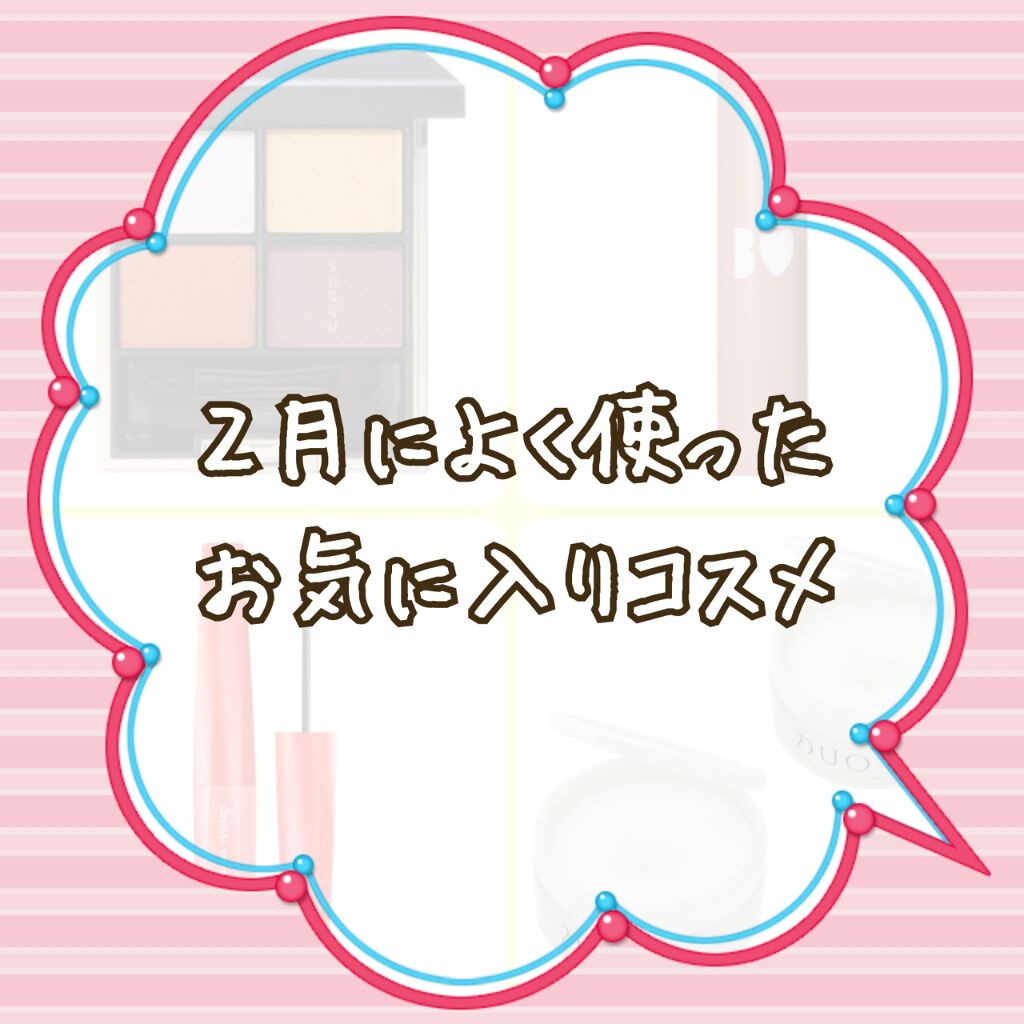 デュオ ザ クレンジングバーム/DUO/クレンジングバームを使ったクチコミ(1枚目)