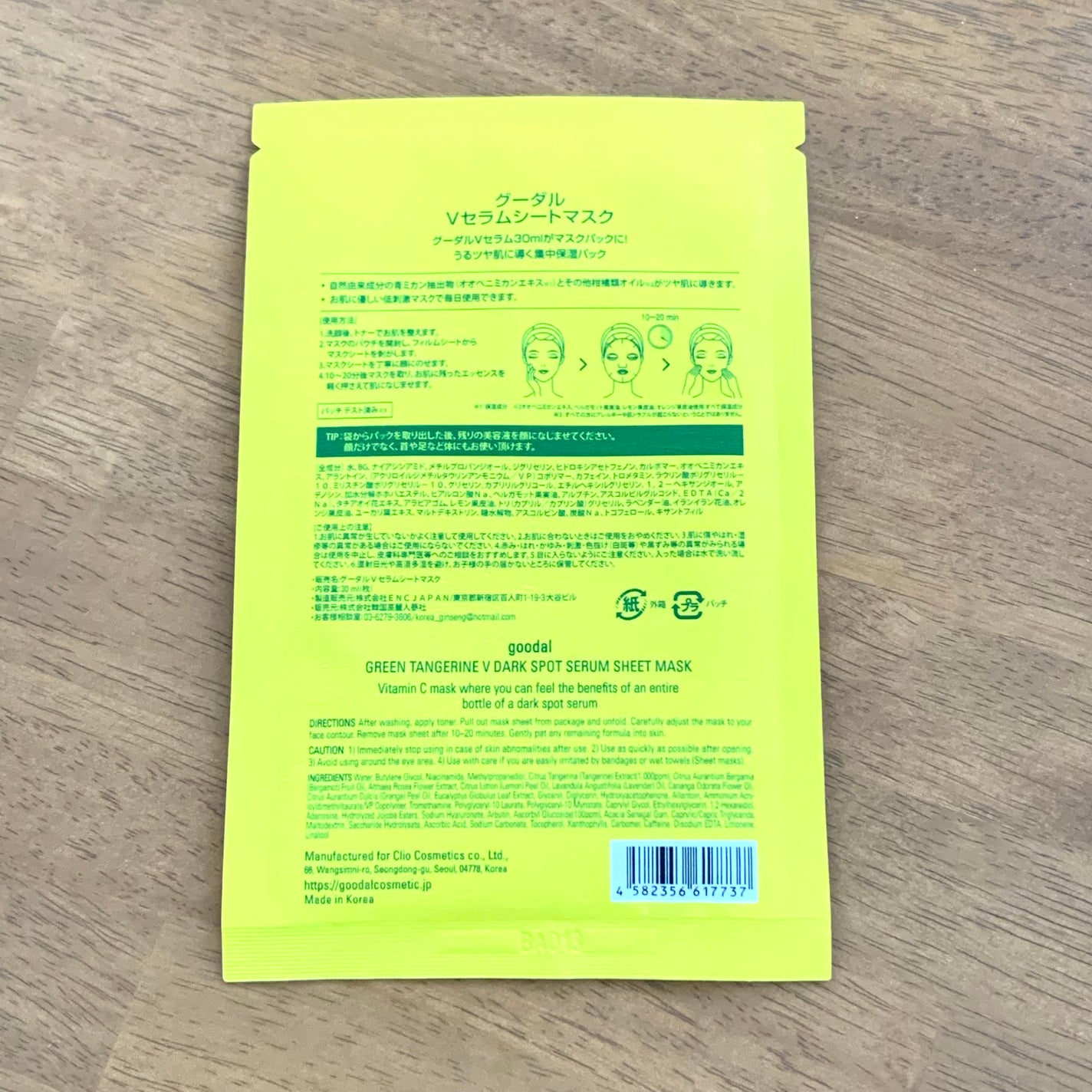 Vセラムシートマスク/goodal/シートマスク・パックを使ったクチコミ(3枚目)