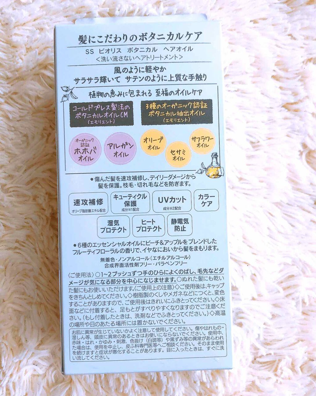 SSビオリス ボタニカル ヘアオイル/SSビオリス/ヘアオイルを使ったクチコミ(2枚目)