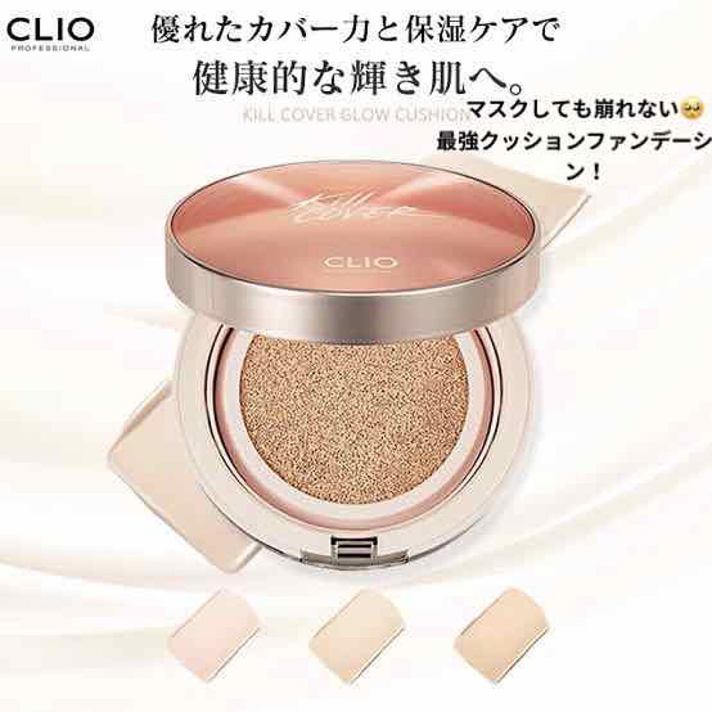 キル カバー グロウ クッション/CLIO/クッションファンデーションを使ったクチコミ（1枚目）