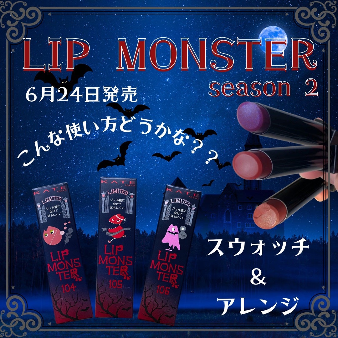 ケイト リップモンスター/KATE/口紅を使ったクチコミ(1枚目)