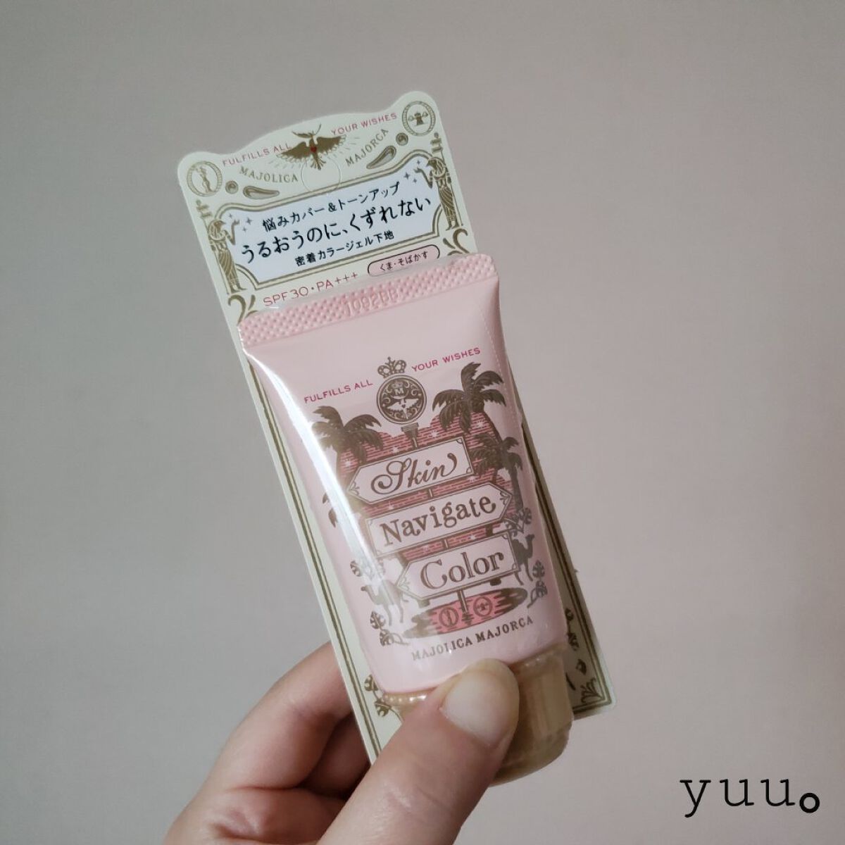 スキンナビゲートカラー/MAJOLICA MAJORCA/化粧下地を使ったクチコミ（2枚目）