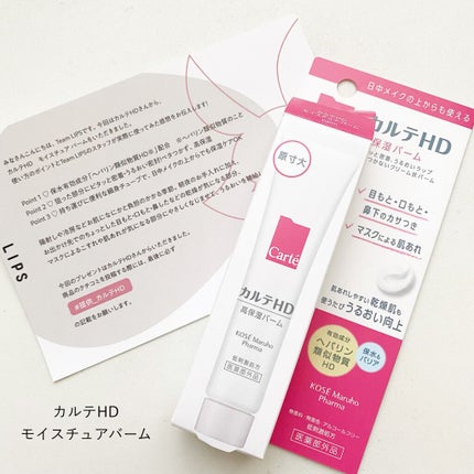 モイスチュア バーム/カルテHD/フェイスバームを使ったクチコミ(1枚目)