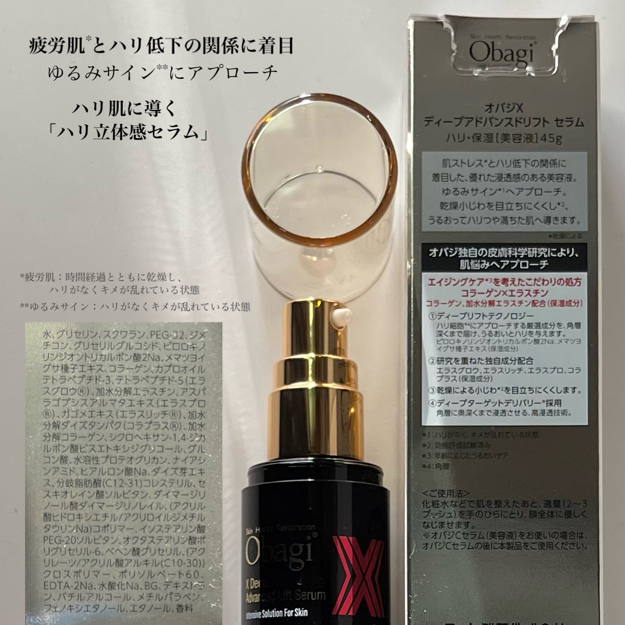 オバジX ディープアドバンスドリフト セラム/オバジ/美容液を使ったクチコミ（3枚目）