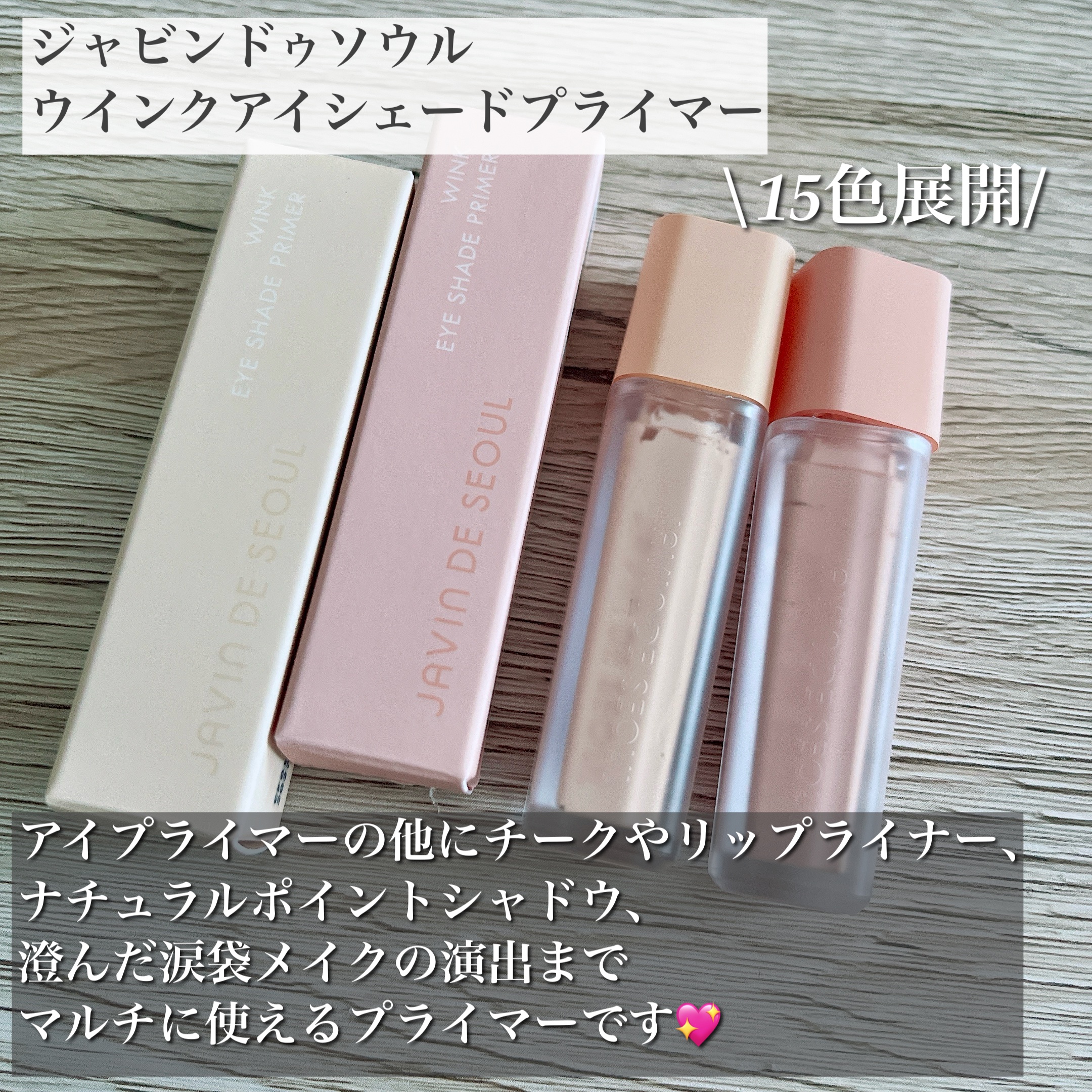 ウインク アイ シェード プライマー/Javin De Seoul/リキッドアイシャドウを使ったクチコミ（2枚目）