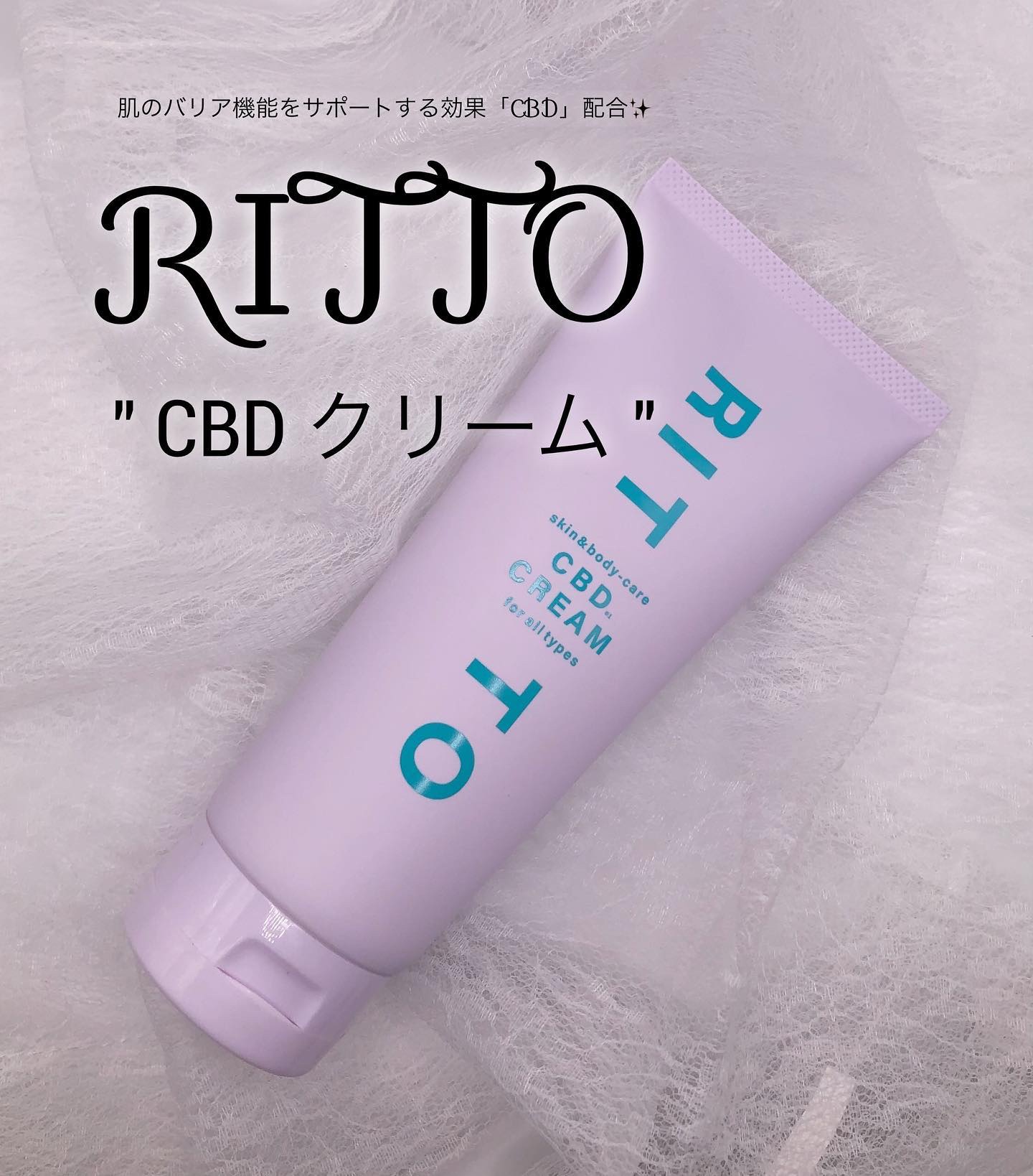 リットクリーム/RITTO/フェイスクリームを使ったクチコミ（1枚目）