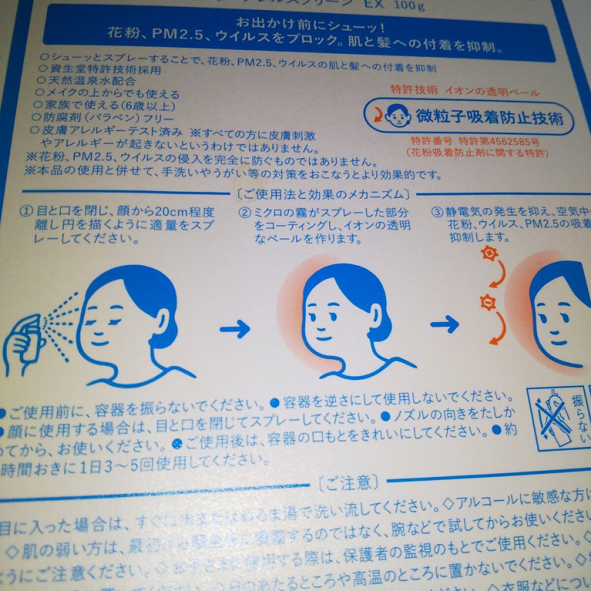 アレルスクリーン EX/IHADA/その他スキンケアを使ったクチコミ（3枚目）