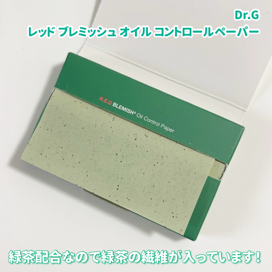 ドクタージー オイルコントロールペーパー/Dr.G/あぶらとり紙を使ったクチコミ（3枚目）