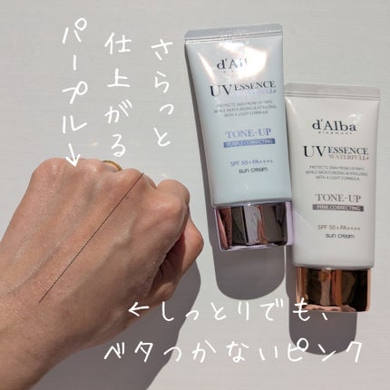 ダルバ ウォータフル トーンアップ サンクリーム(パープル)/ダルバ/日焼け止めクリームを使ったクチコミ(4枚目)