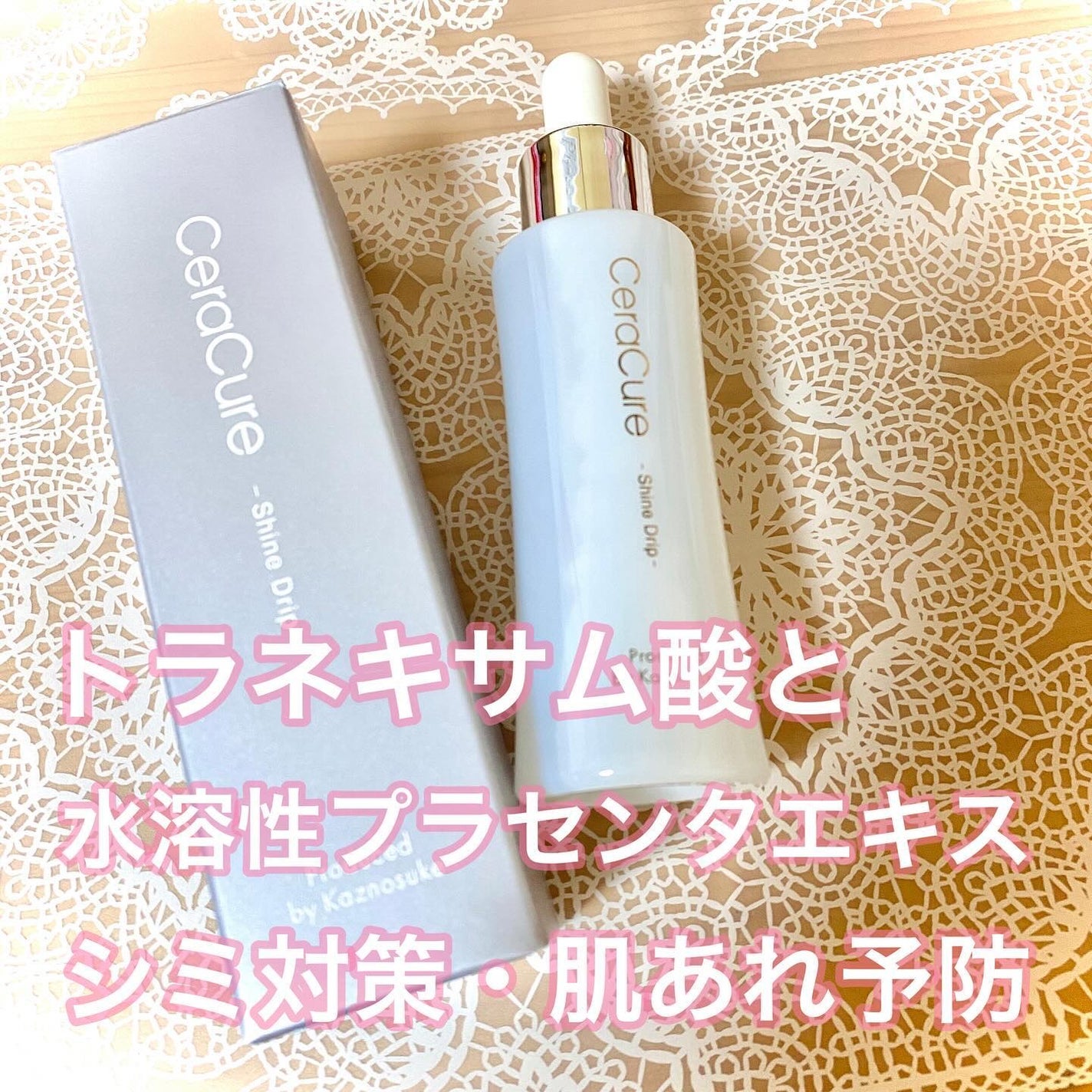 セラキュア シャインドリップ/CeraLabo/美容液を使ったクチコミ(1枚目)