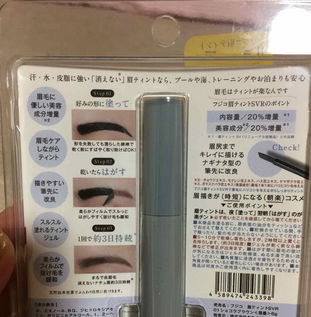 眉ティントSVR/Fujiko/眉ティントを使ったクチコミ(2枚目)