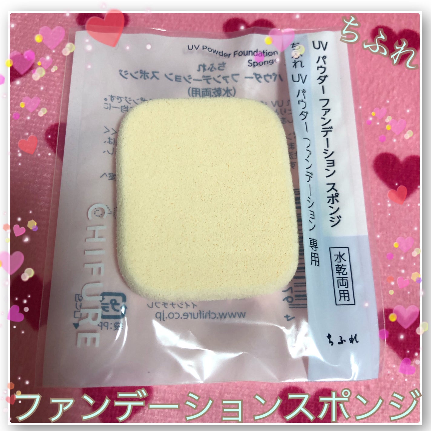 UV パウダー ファンデーション スポンジ/ちふれ/パフ・スポンジを使ったクチコミ(1枚目)