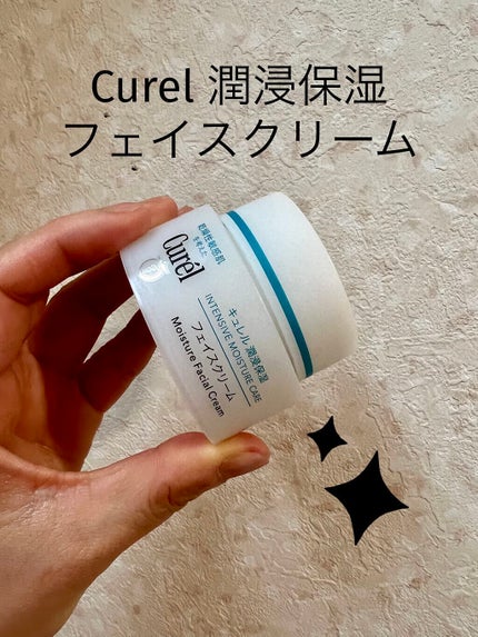 潤浸保湿 フェイスクリーム/キュレル/フェイスクリームを使ったクチコミ(1枚目)