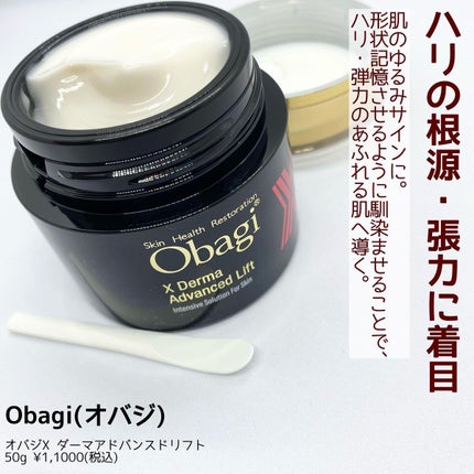 オバジX ダーマアドバンスドリフト/オバジ/フェイスクリームを使ったクチコミ(2枚目)