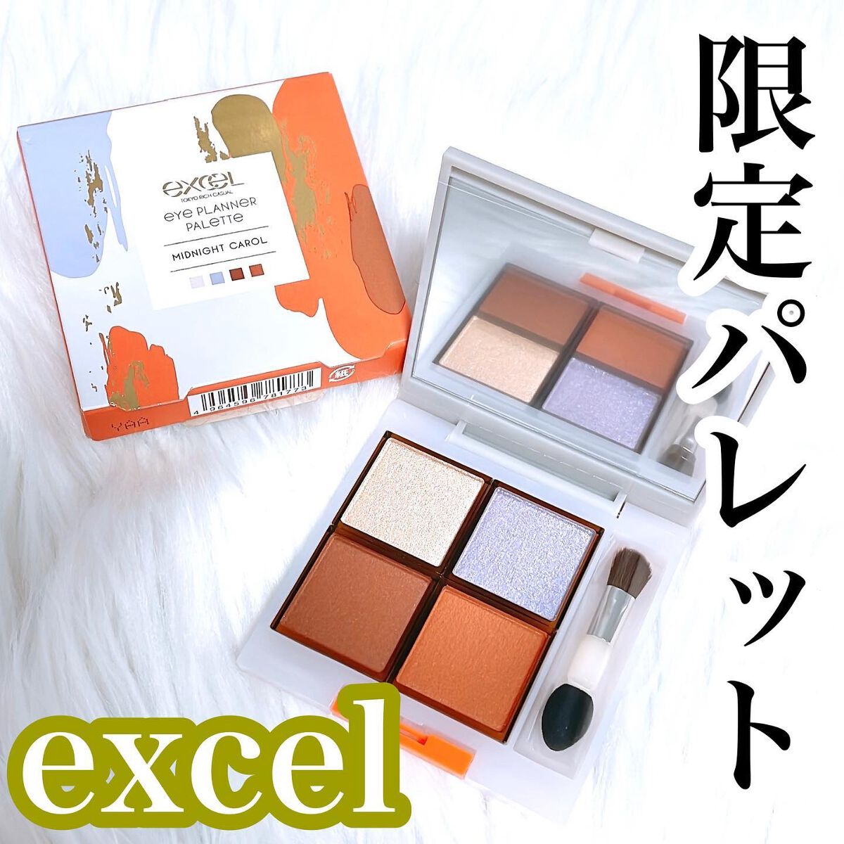 アイプランナーパレット/excel/アイシャドウパレットを使ったクチコミ（1枚目）