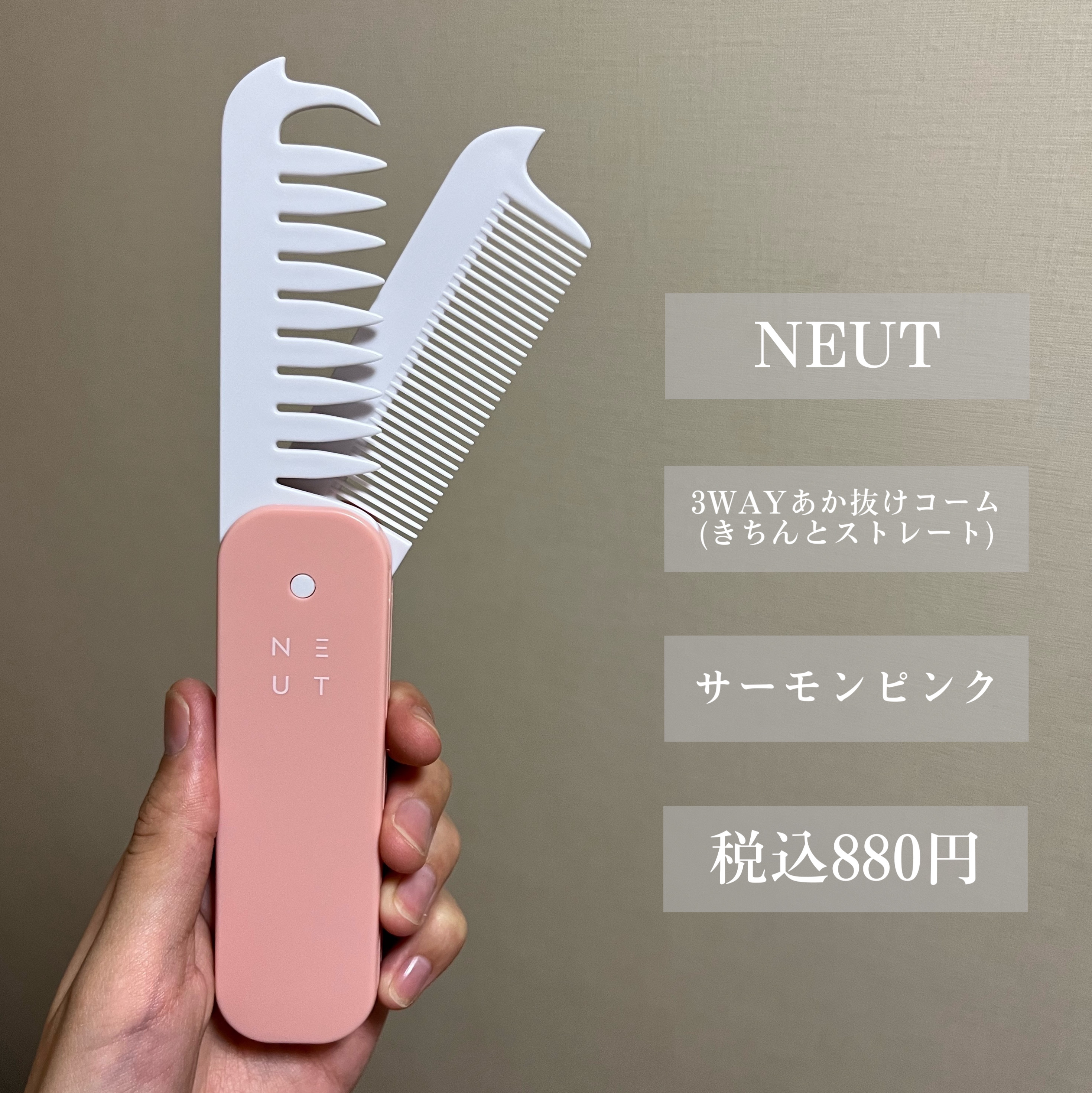 3WAYあか抜けコーム/NEUT/ヘアコームを使ったクチコミ（2枚目）