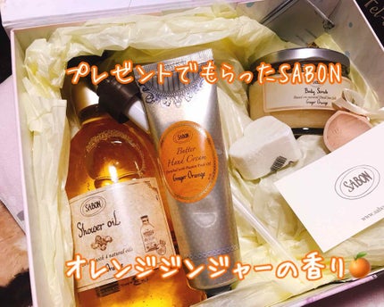 シャワーオイル ジンジャー・オレンジ/SABON/ボディソープを使ったクチコミ(1枚目)