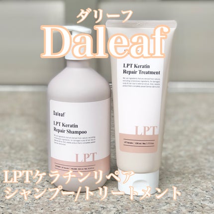 LPTケラチンリペアトリートメント/Daleaf/洗い流すヘアトリートメントを使ったクチコミ(1枚目)