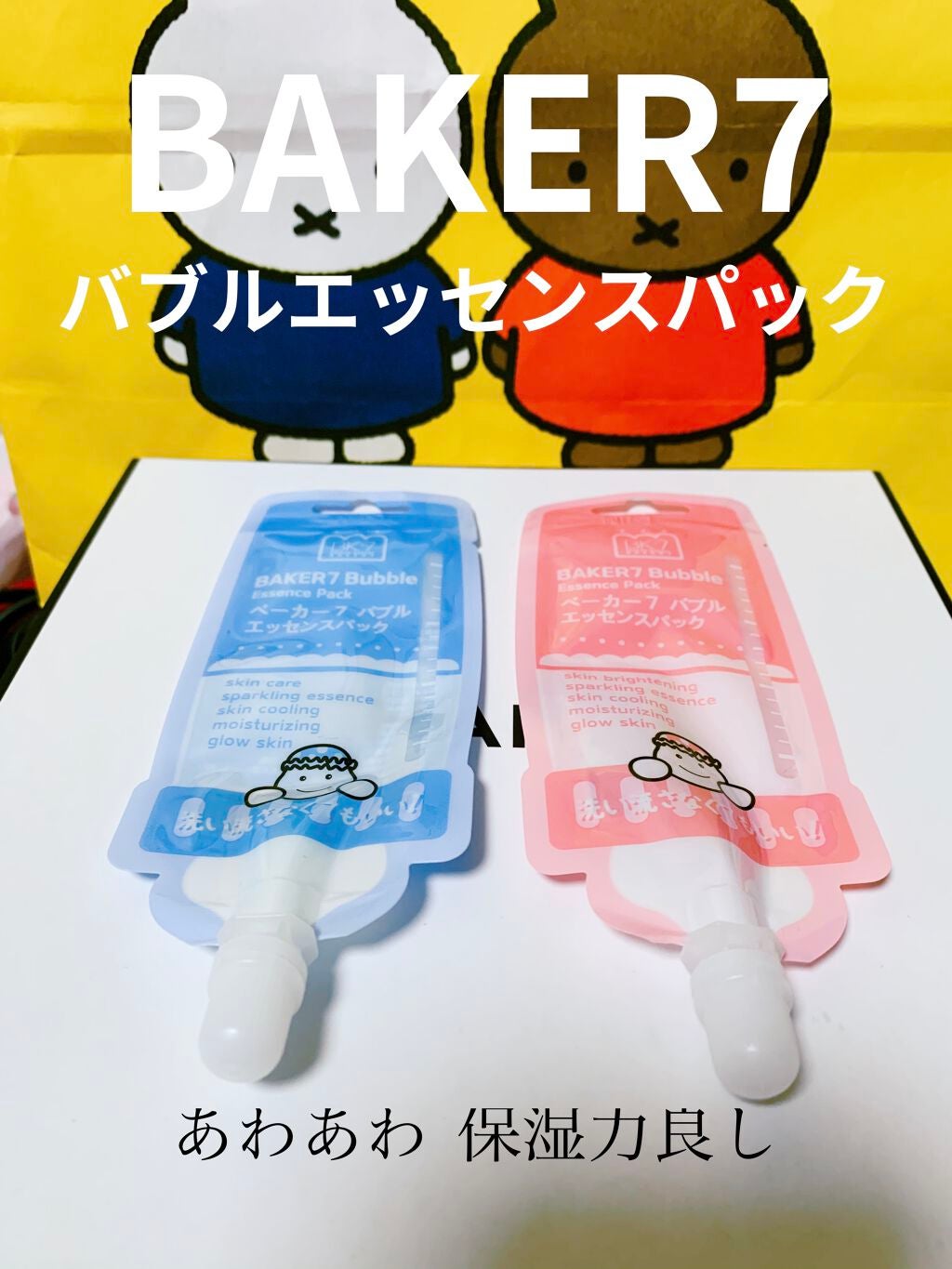 マジックバブルエッセンスパック(ピンク) /BAKER7/洗い流すパック・マスクを使ったクチコミ(1枚目)