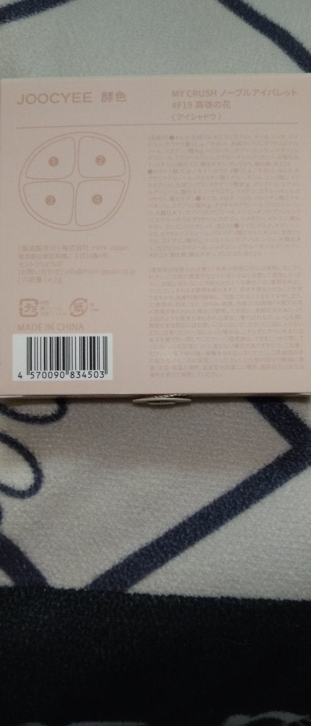 MY CRUSH ノーブルアイパレット/Joocyee/アイシャドウパレットを使ったクチコミ(3枚目)