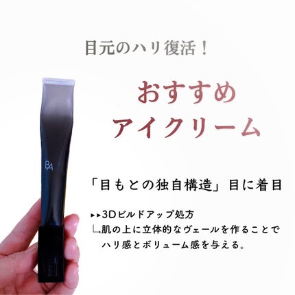 アイゾーンクリームN/B.A/アイケア・アイクリームを使ったクチコミ(1枚目)