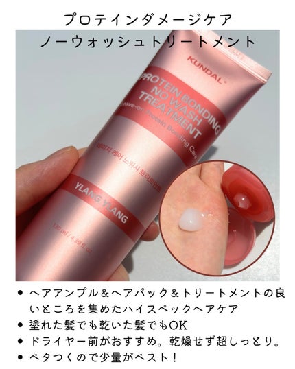 クンダル ダメージケア シャンプー/トリートメント/KUNDAL/市販シャンプーを使ったクチコミ(5枚目)