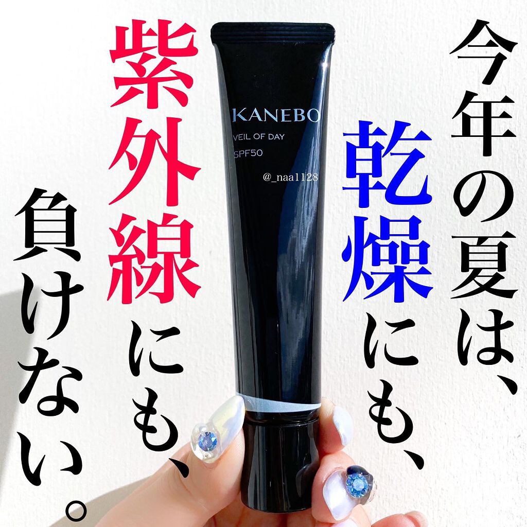 ヴェイル オブ デイ/KANEBO/日焼け止めローションを使ったクチコミ（1枚目）