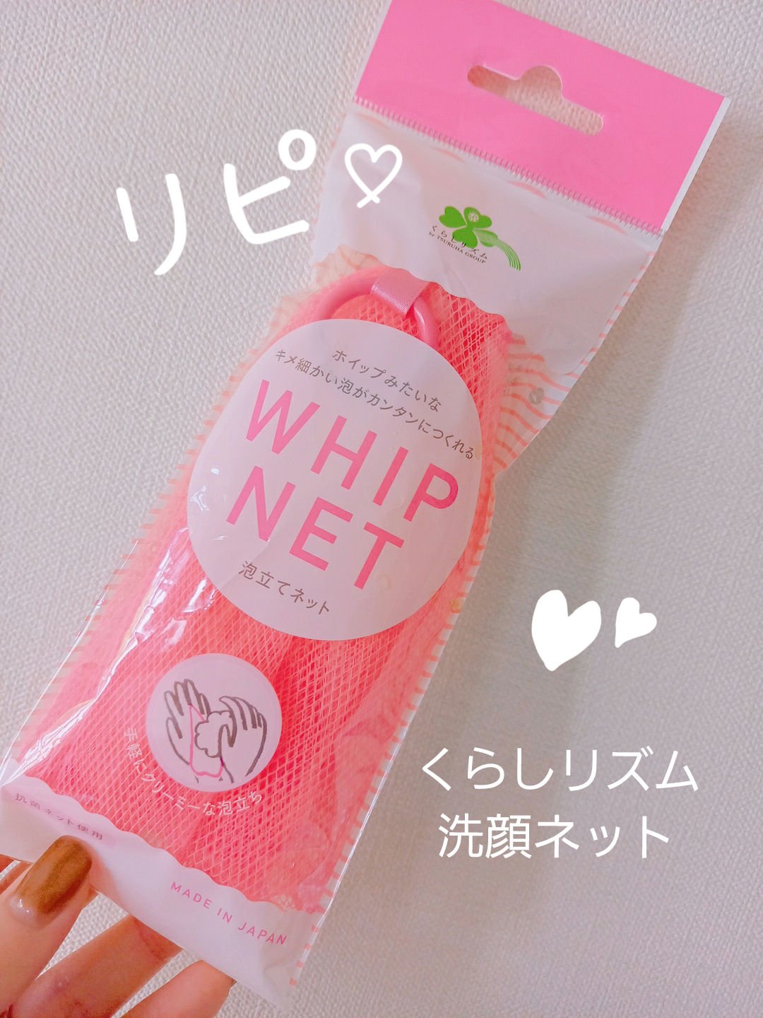 洗顔ネット / くらしリズム