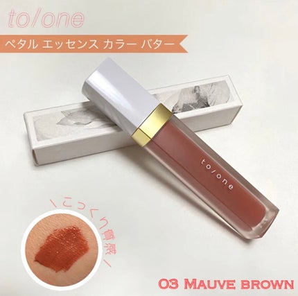 トーン ペタル エッセンス カラー バター/to/one/リップグロスを使ったクチコミ(1枚目)