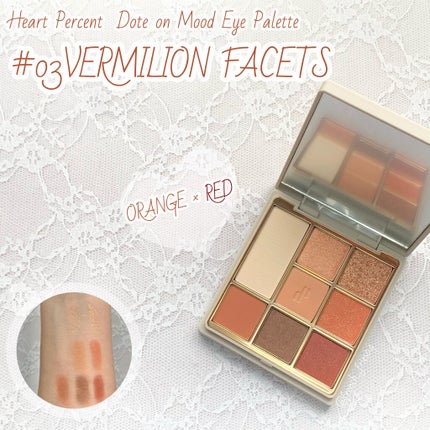 ドットオンムードアイパレット/Heart Percent/アイシャドウパレットを使ったクチコミ(1枚目)