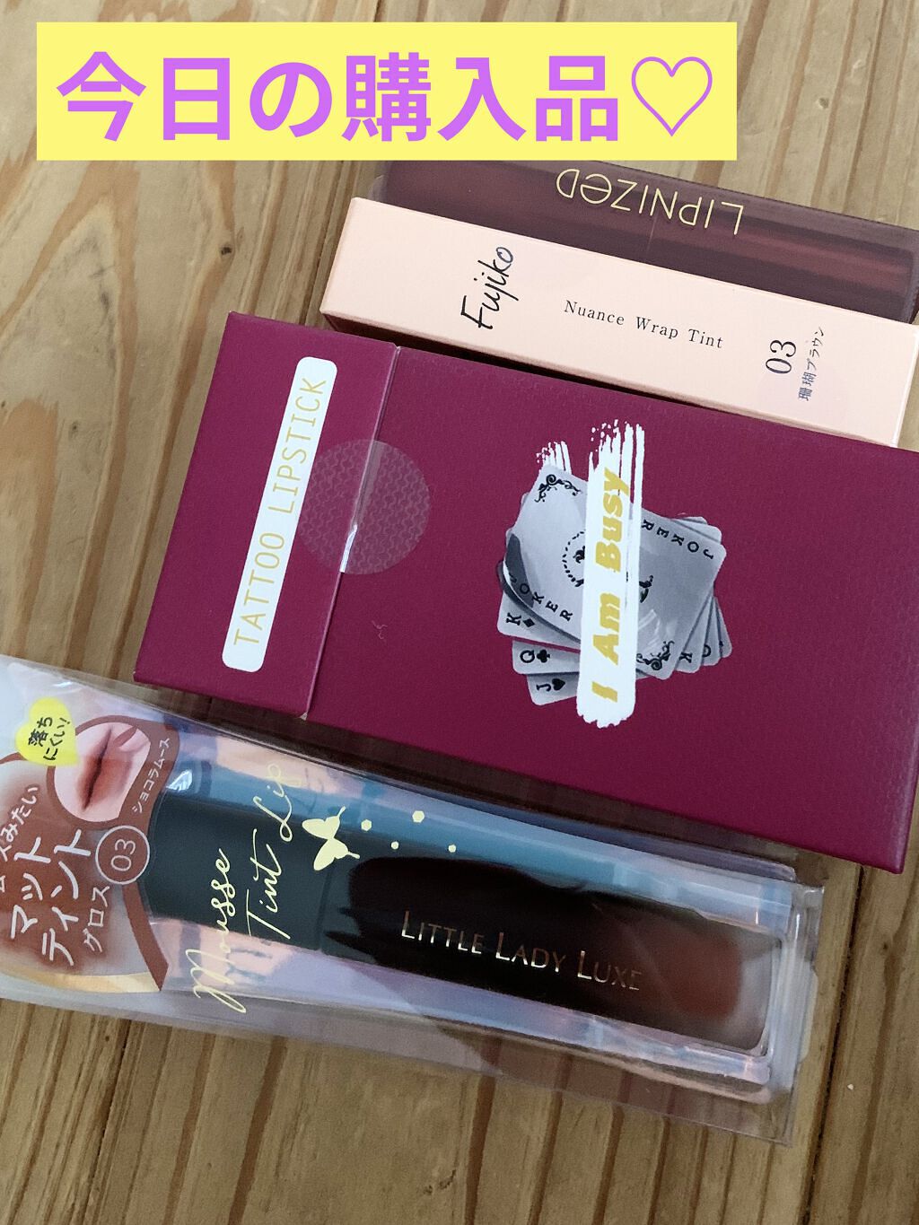 シガレット リキッドティント/FOMOMY/リップティントを使ったクチコミ（1枚目）