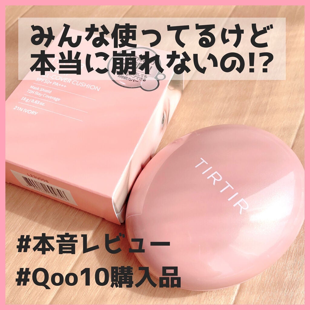マスクフィットオールカバークッション/TIRTIR(ティルティル)/クッションファンデーションを使ったクチコミ(1枚目)