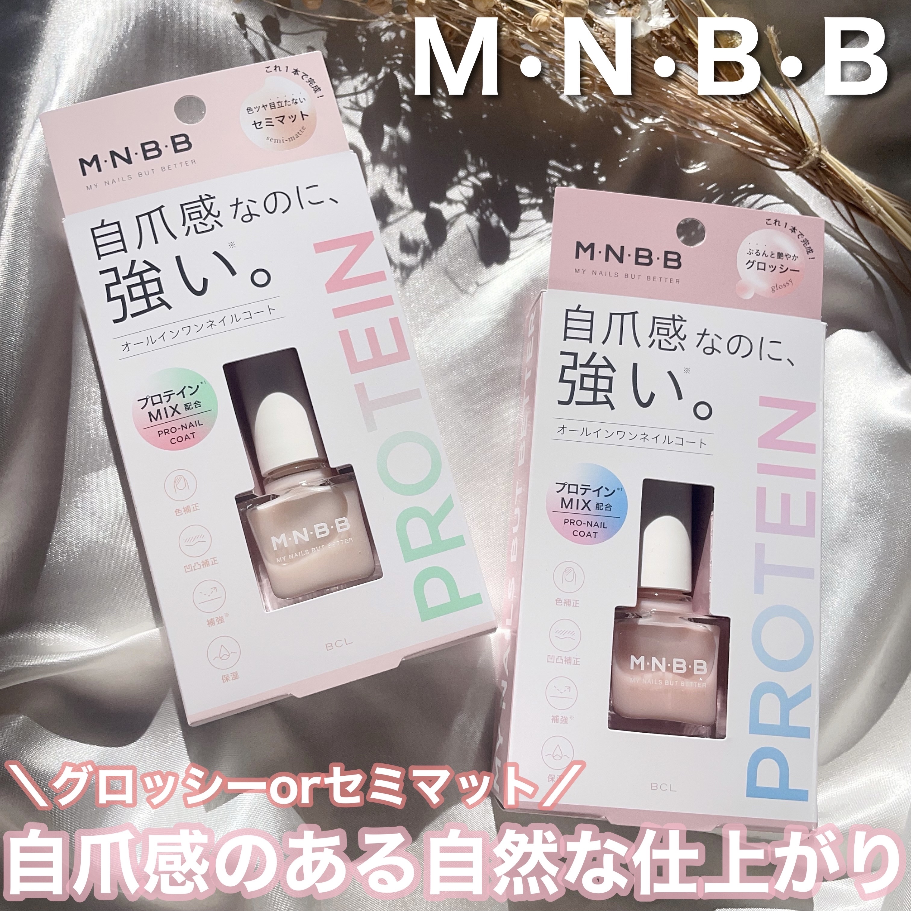 プロネイルコート/M･N･B･B/オールインワンネイルを使ったクチコミ（1枚目）