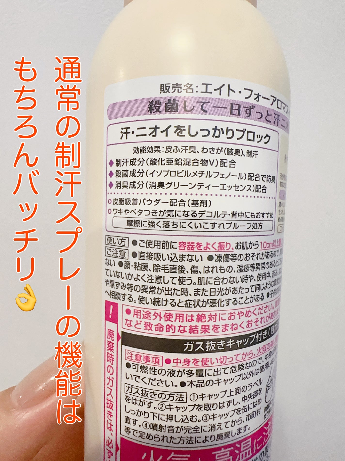 8x4 アロマスイッチ スプレー マンハッタンリネンの香り/8x4/デオドラント・制汗剤を使ったクチコミ(2枚目)