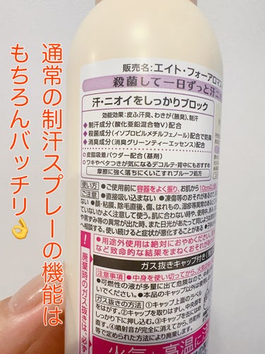 ８ｘ４ 8x4 アロマスイッチ スプレー マンハッタンリネンの香りのクチコミ「\汗をかくたび再発香🌼こんな制汗スプレー待ってた♡/

◇８ｘ４ エイトフォー
　アロマスイッ.....」（2枚目）