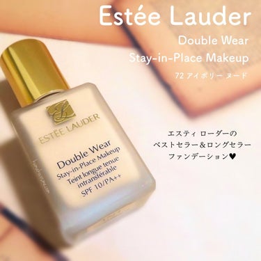 ダブル ウェア ステイ イン プレイス メークアップ /ESTEE LAUDER/リキッドファンデーションを使ったクチコミ（1枚目）