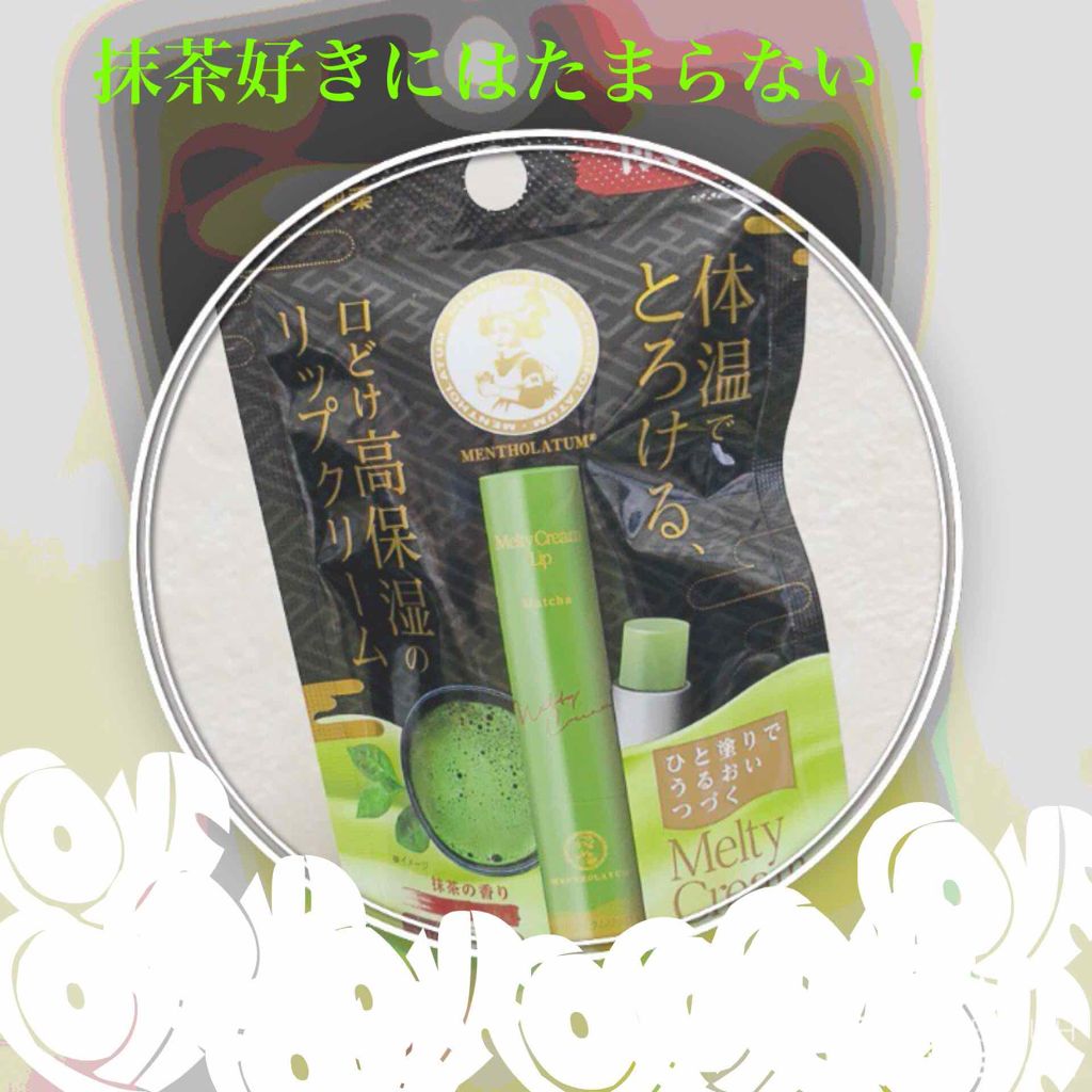 メルティクリームリップ/メンソレータム/リップクリームを使ったクチコミ（1枚目）