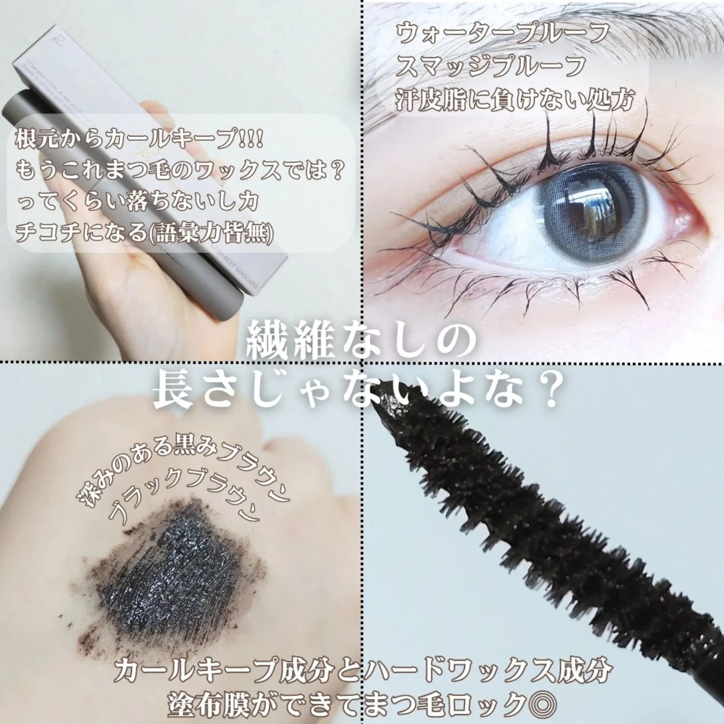 ラッシュキープマスカラ/Ririmew/マスカラを使ったクチコミ(3枚目)