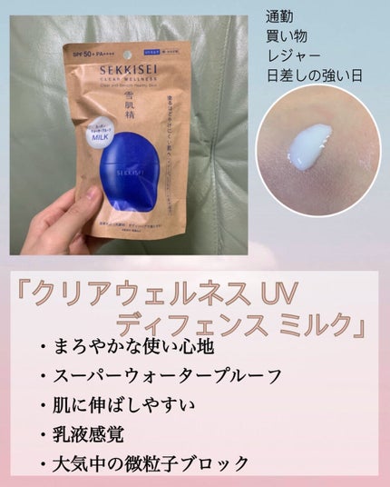 クリアウェルネス UV ディフェンス ジェル/雪肌精/日焼け止めジェルを使ったクチコミ(3枚目)