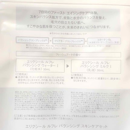 エリクシール ルフレ バランシング ウォーター I/エリクシール/化粧水を使ったクチコミ(2枚目)