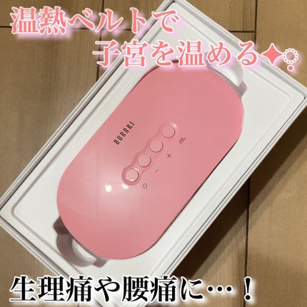 温熱ベルト/susanny/ボディケア美容家電を使ったクチコミ(1枚目)