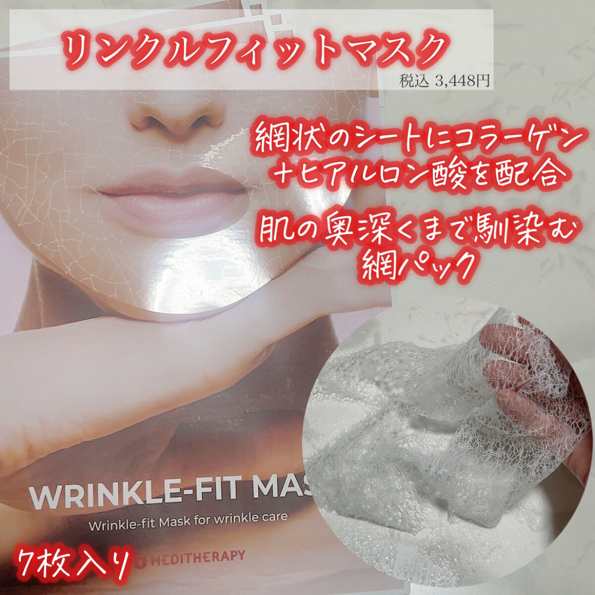 リンクルフィットマスク+ニードルローラー/MEDITHERAPY/美顔器・マッサージを使ったクチコミ（3枚目）