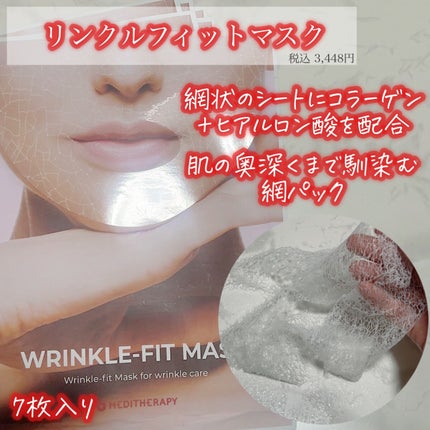 リンクルフィットマスク+ニードルローラー/MEDITHERAPY/美顔器・マッサージを使ったクチコミ(3枚目)