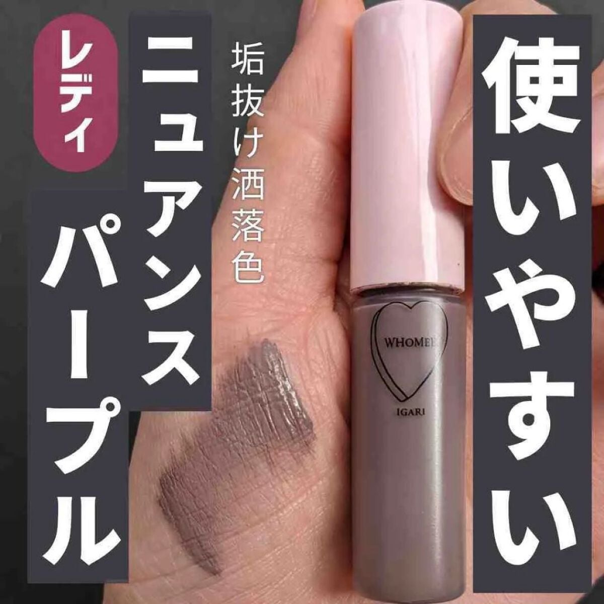 マルチマスカラ/WHOMEE/眉マスカラを使ったクチコミ(1枚目)