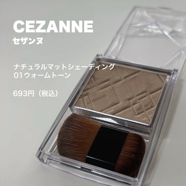 ナチュラルマットシェーディング 01 ウォームトーン/CEZANNE/シェーディングを使ったクチコミ（2枚目）