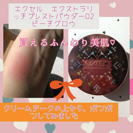 エクストラリッチ プレストパウダー ’20/excel/プレストパウダーを使ったクチコミ(1枚目)