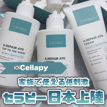 セラアト　全身用シャンプー/Cellapy/ボディソープを使ったクチコミ（1枚目）