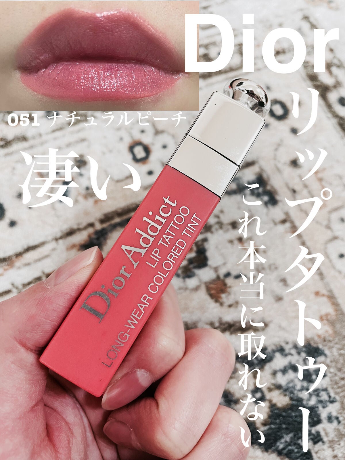 ディオール アディクト リップ ティント/Dior/リップティントを使ったクチコミ(1枚目)