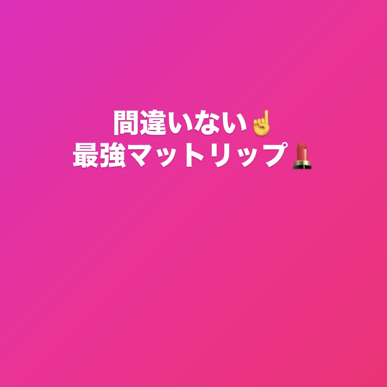 パウダーキス リップスティック ア リトル テームド/M・A・C/口紅を使ったクチコミ（1枚目）