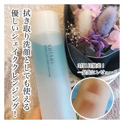 ビューティクリア シェイククレンジング/スイサイ ビューティクリア/クレンジングウォーターを使ったクチコミ(1枚目)